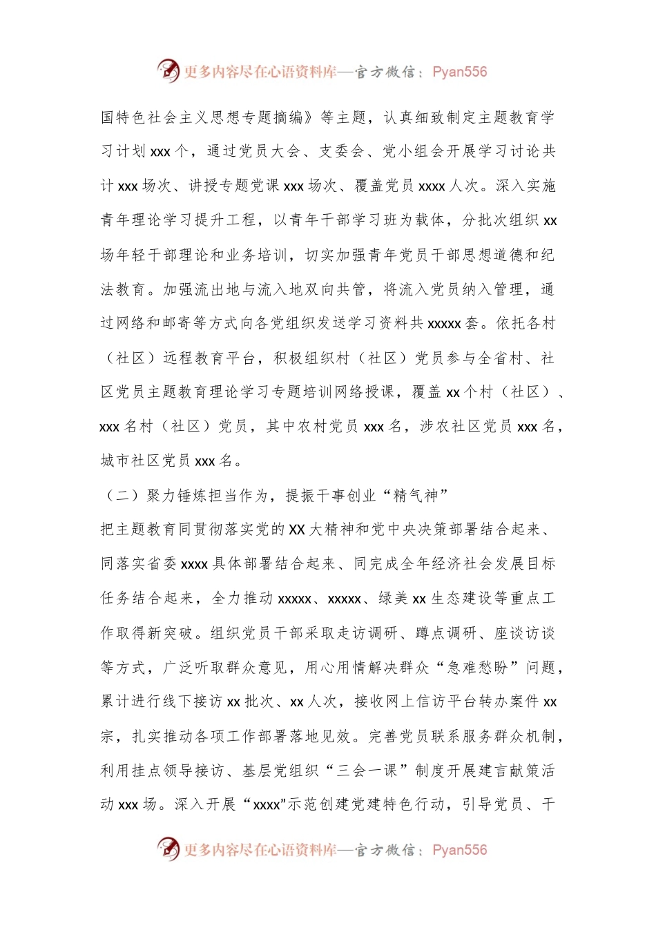 主题教育开展情况报告.docx_第2页