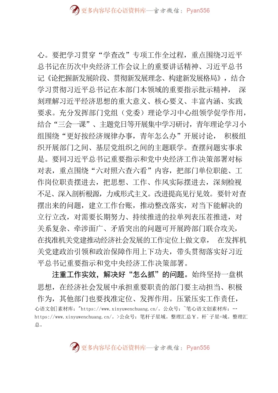 以机关党建推动习近平总书记重要指示和党中央经济工作决策部署落到实处.docx_第2页