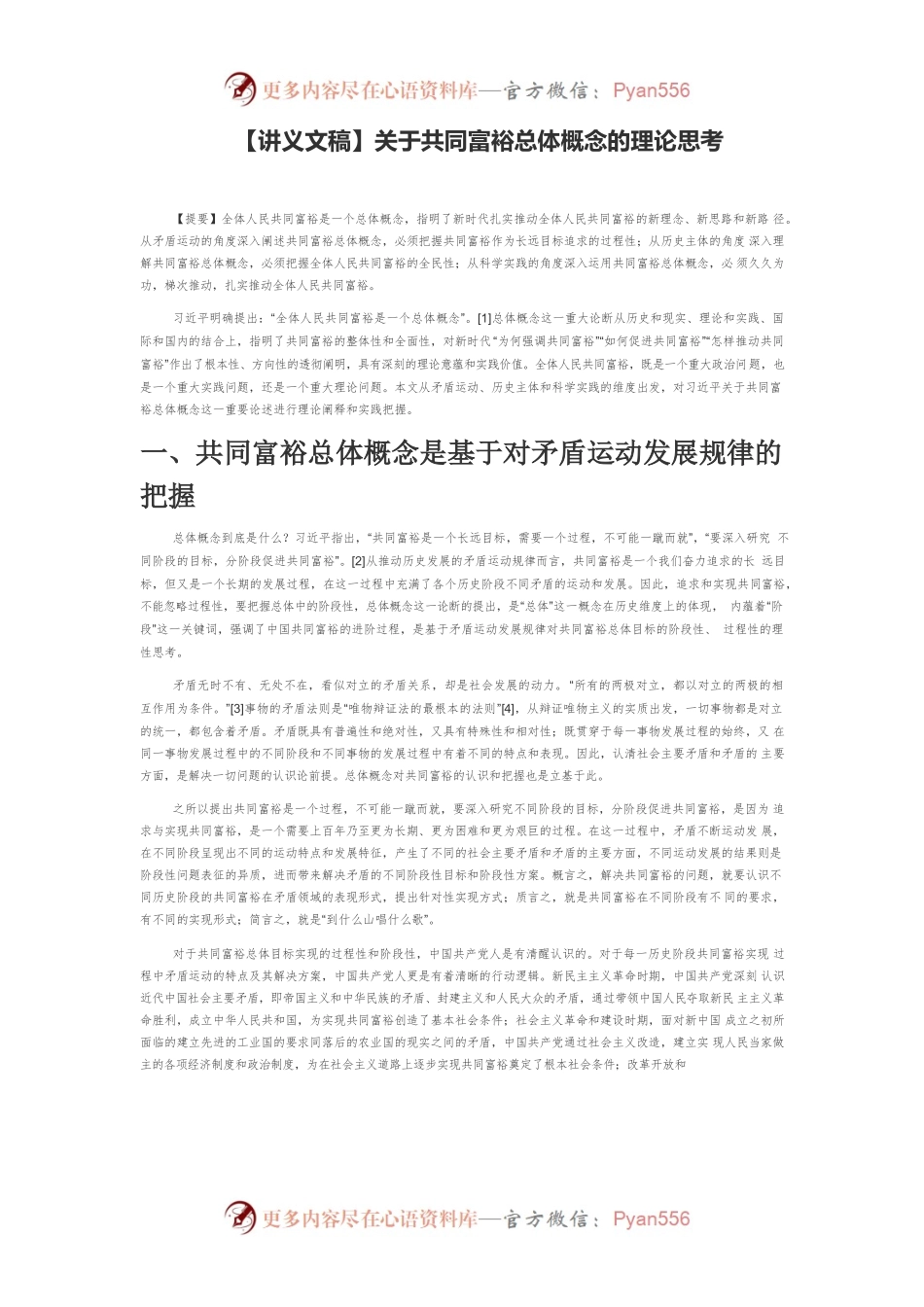 【讲义文稿】关于共同富裕总体概念的理论思考.docx_第1页