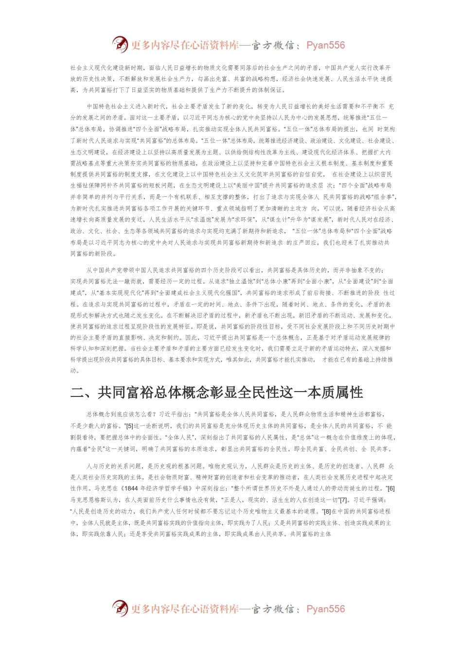 【讲义文稿】关于共同富裕总体概念的理论思考.docx_第2页