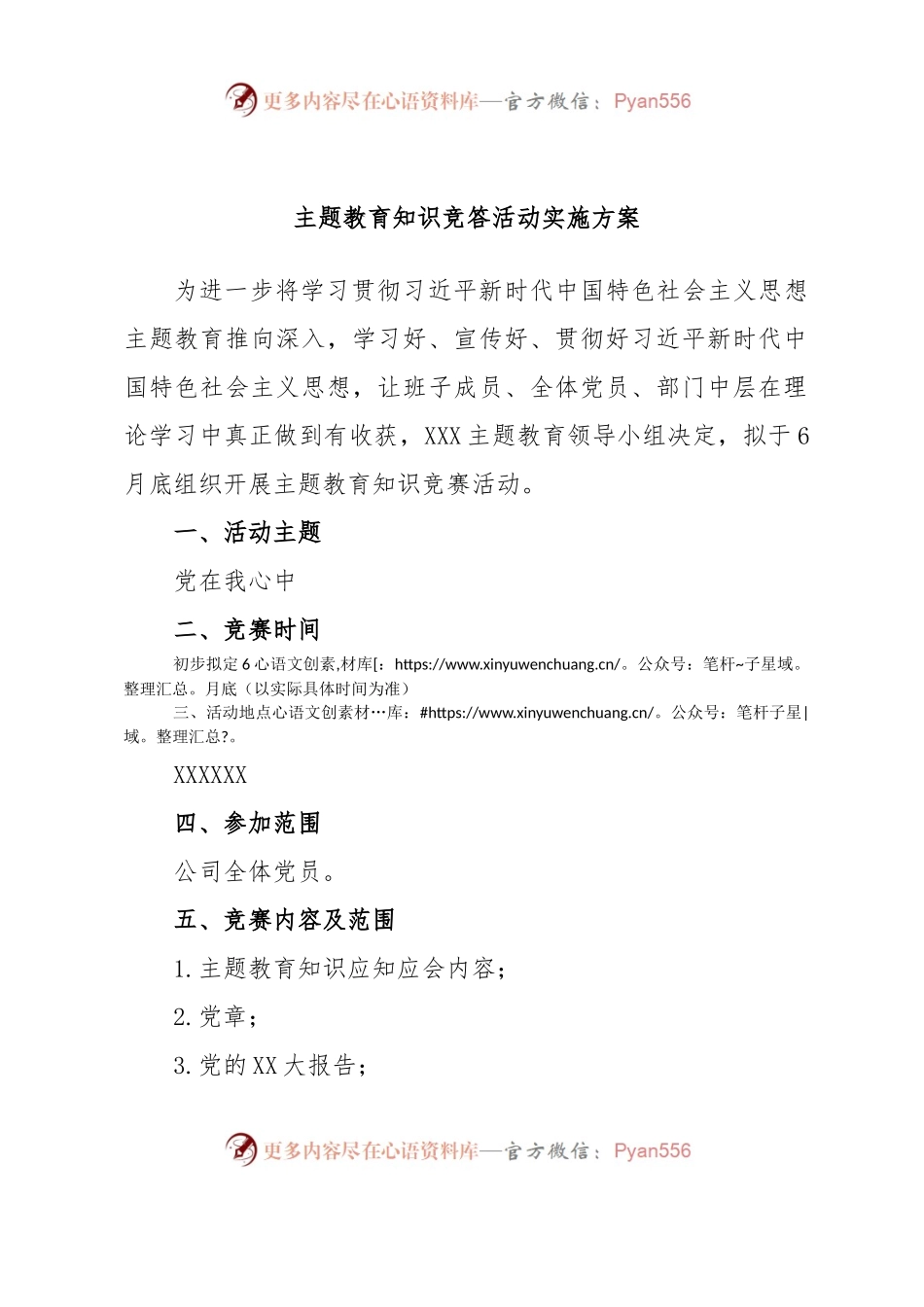 主题教育知识竞答活动实施方案.docx_第1页