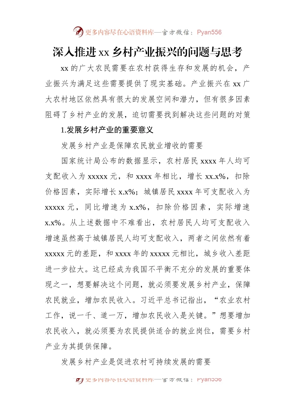 乡村振兴主题调研报告汇编（3篇）（二）.docx_第2页