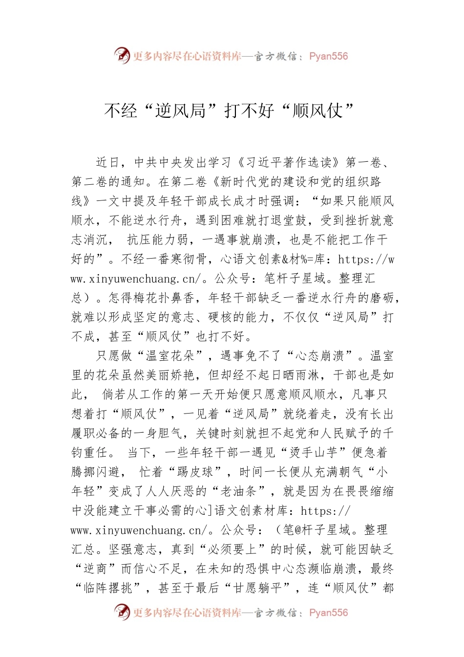 不经“逆风局”打不好“顺风仗”.docx_第1页