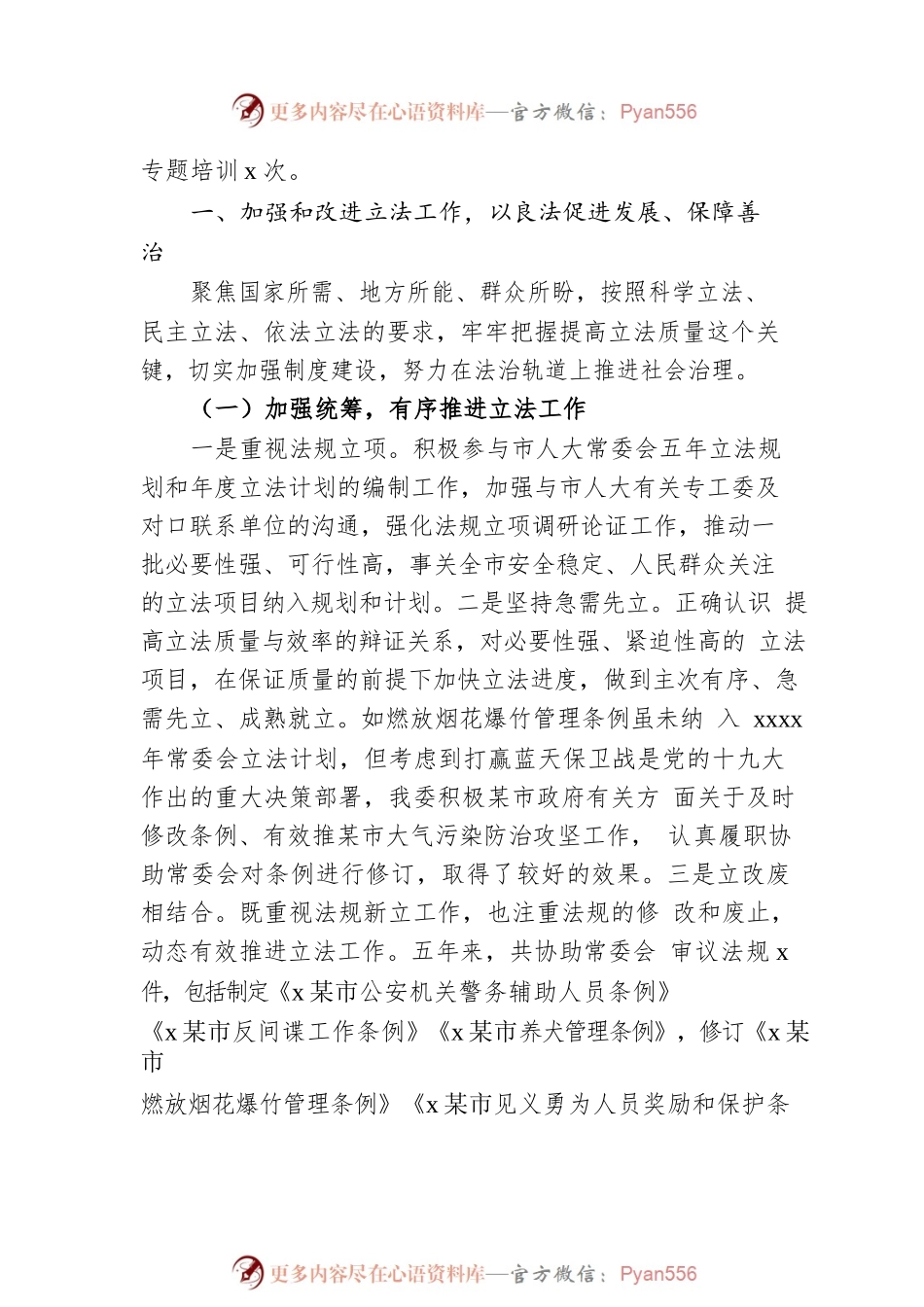 人民代表大会监察和司法委员会五年工作总结及2023年工作建议（市级）.docx_第2页