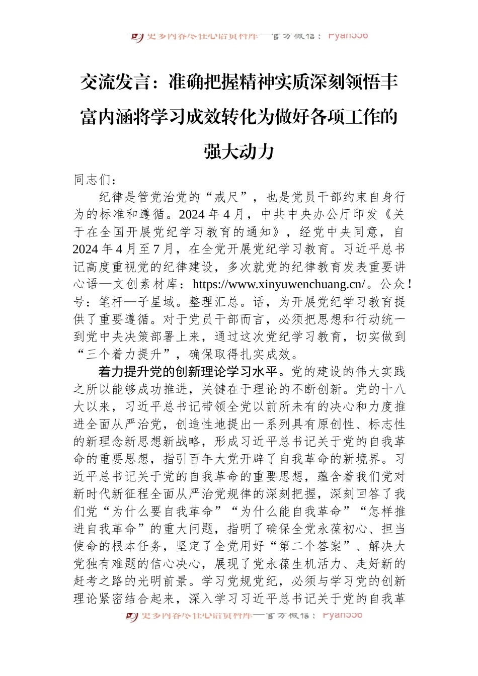 交流发言：准确把握精神实质+深刻领悟丰富内涵+将学习成效转化为做好各项工作的强大动力.docx_第1页