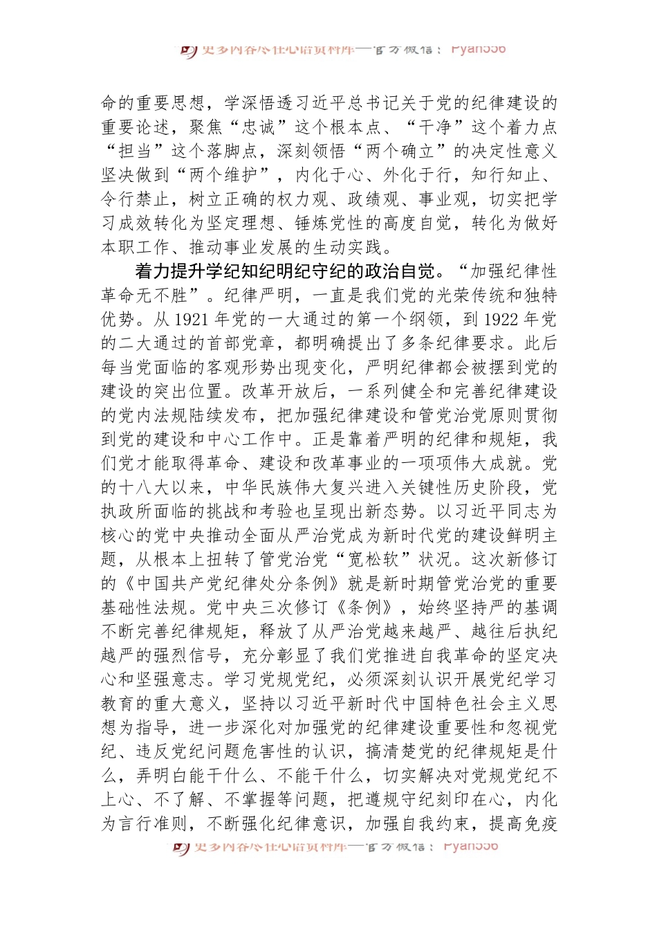 交流发言：准确把握精神实质+深刻领悟丰富内涵+将学习成效转化为做好各项工作的强大动力.docx_第2页
