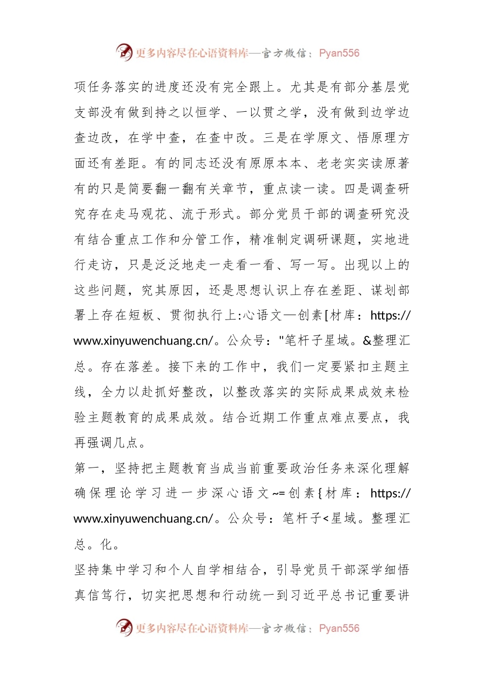 上级领导在市委主题教育领导小组工作推进会上的强调讲话.docx_第2页