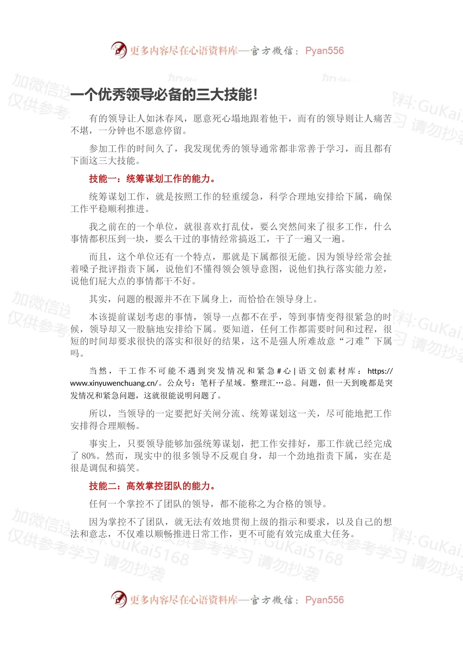 一个优秀领导必备的三大技能.docx_第1页