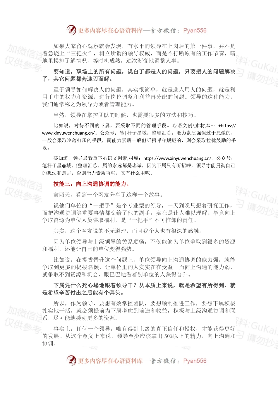 一个优秀领导必备的三大技能.docx_第2页
