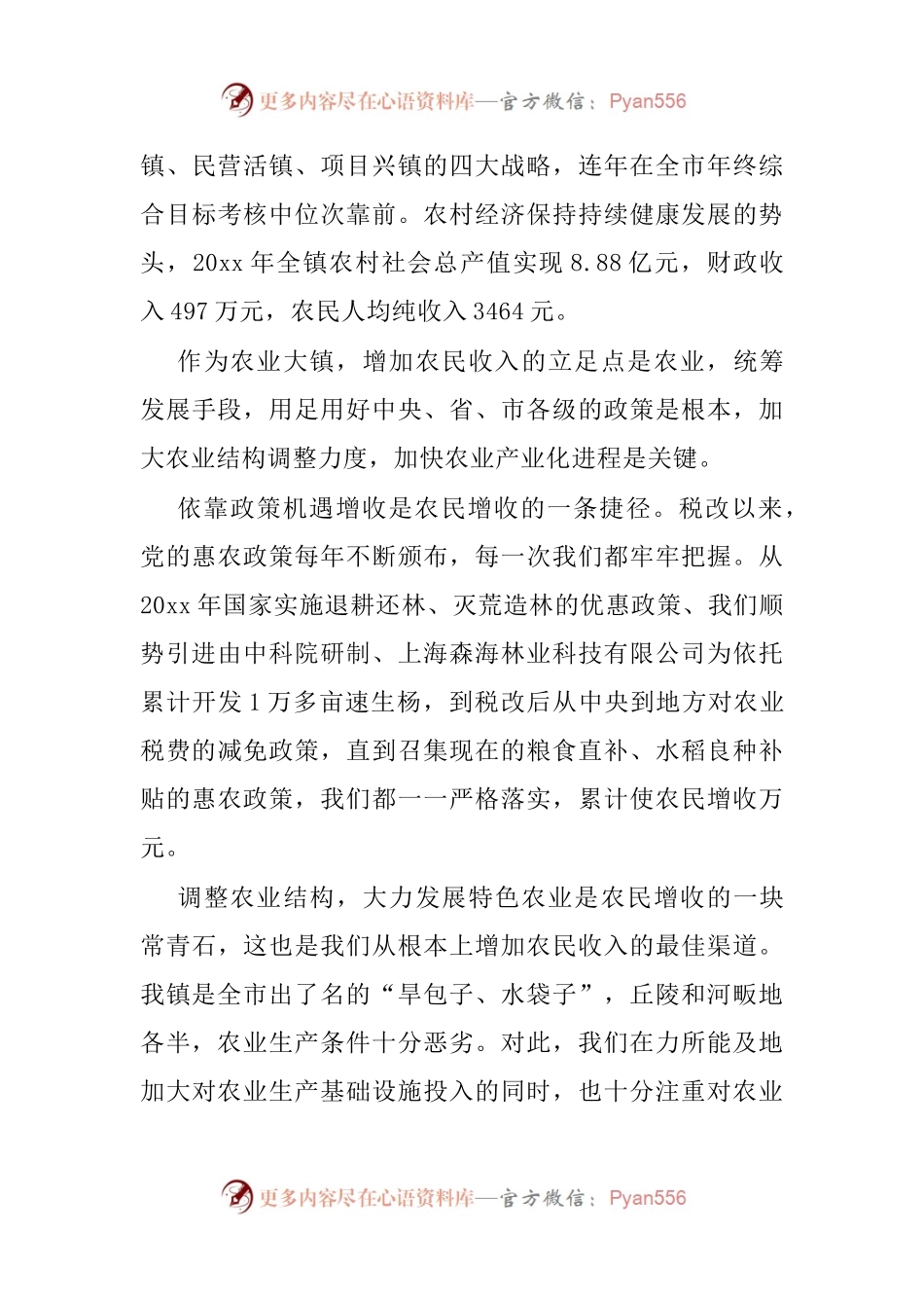 乡镇党委向市委书记的专题汇报材料.docx_第2页