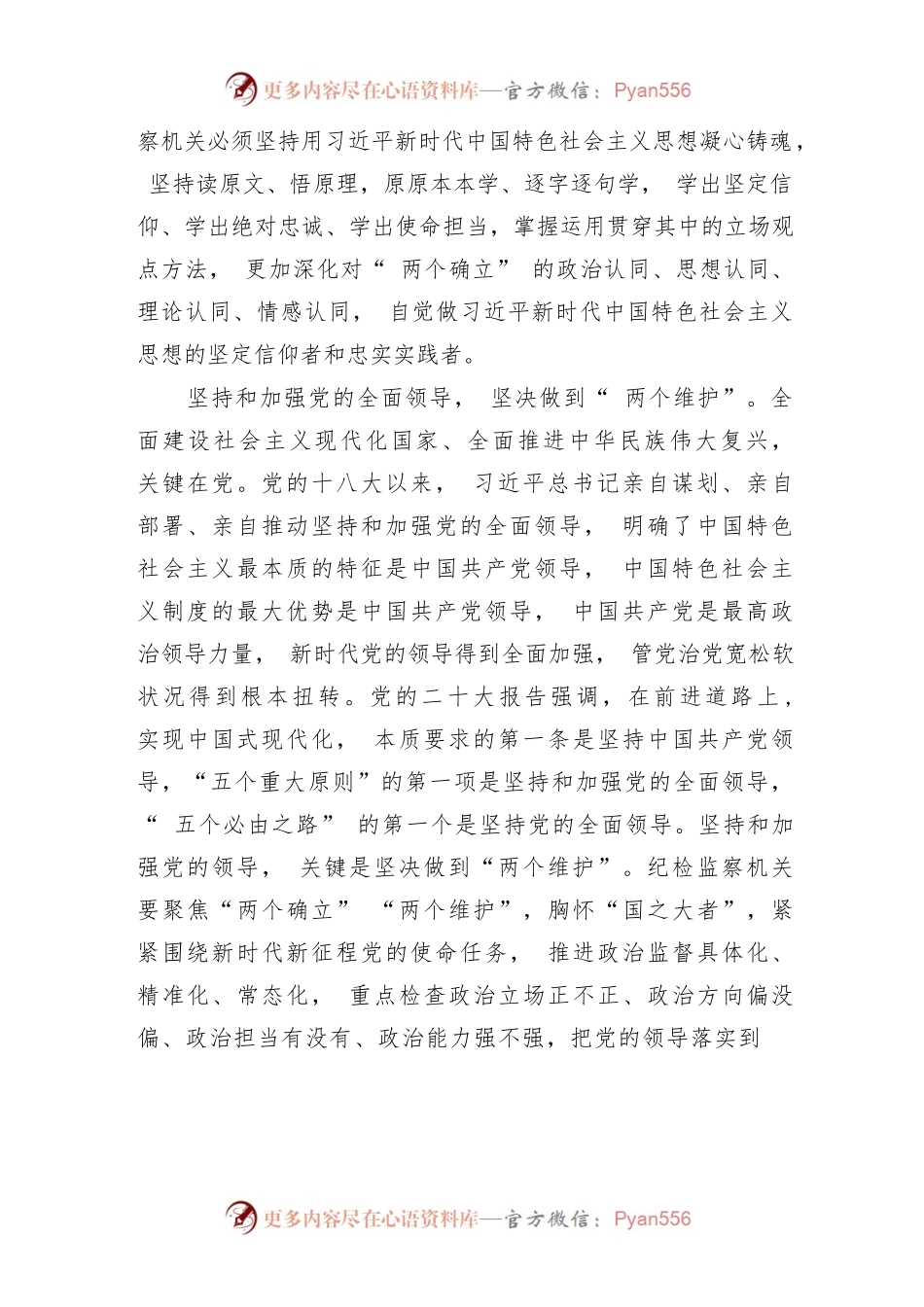 二十大全面从严治党专题研讨发言材料共五篇.docx_第2页