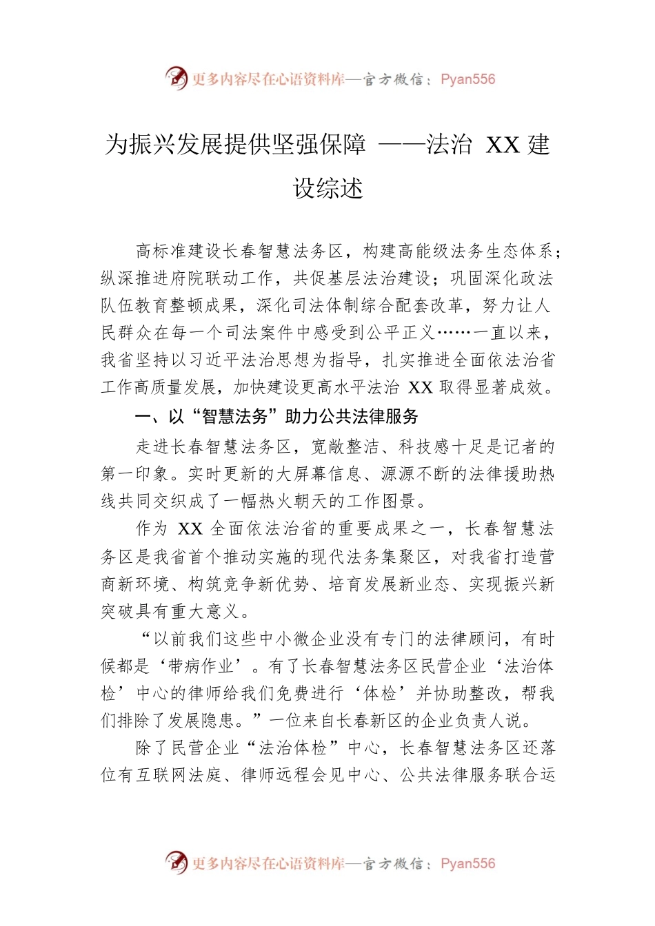 为振兴发展提供坚强保障 ——法治XX建设综述（20221017）.docx_第1页