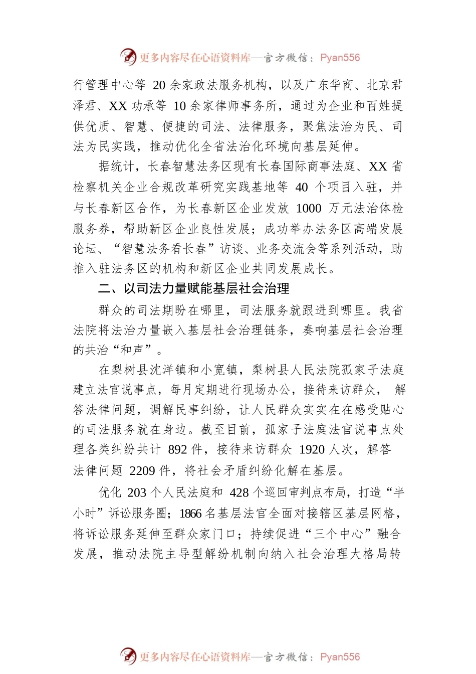 为振兴发展提供坚强保障 ——法治XX建设综述（20221017）.docx_第2页