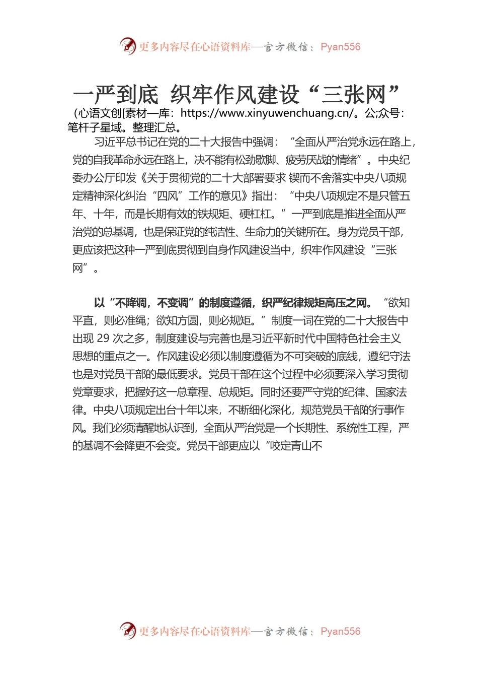 一严到底 织牢作风建设“三张网”.docx_第1页