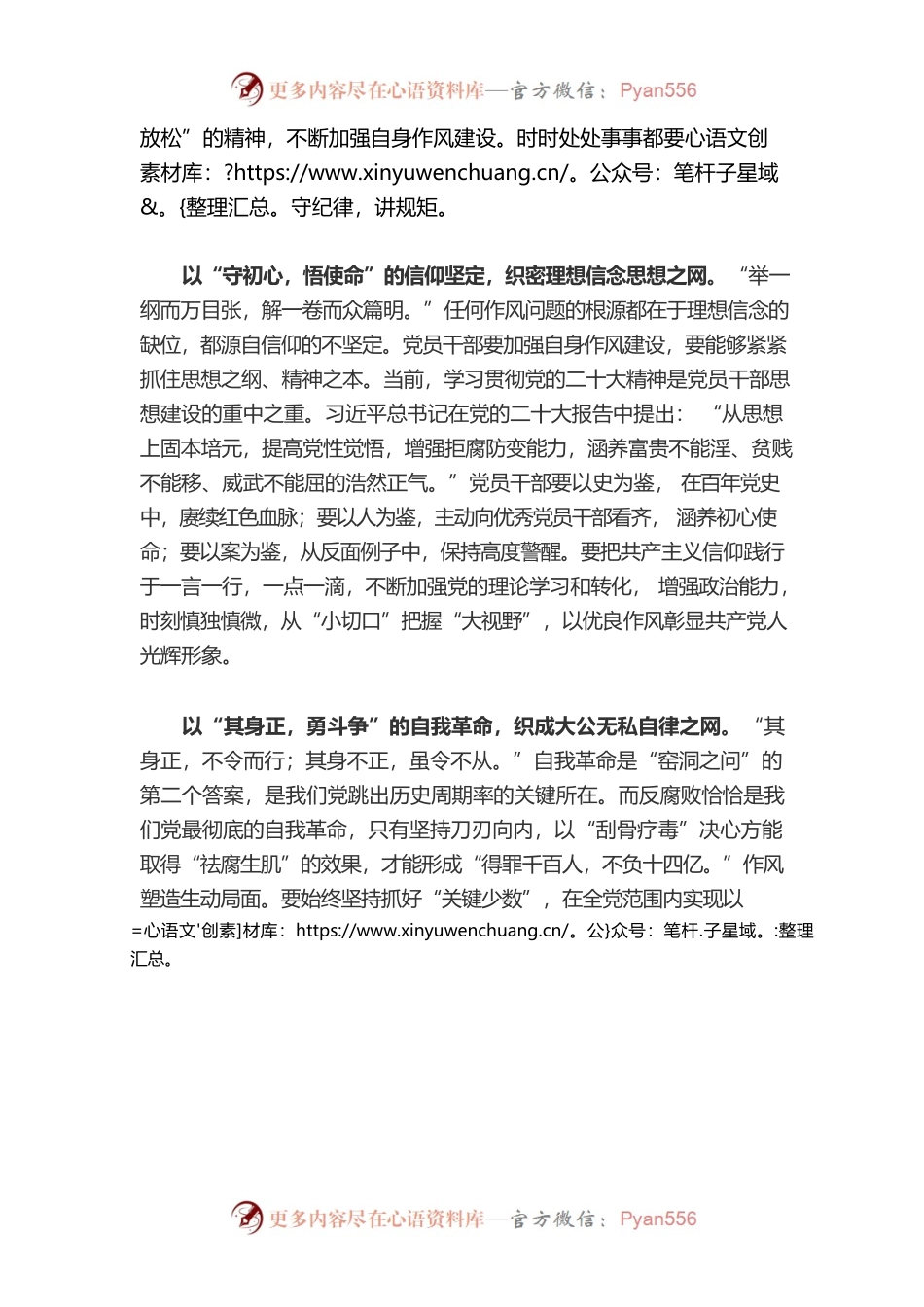 一严到底 织牢作风建设“三张网”.docx_第2页