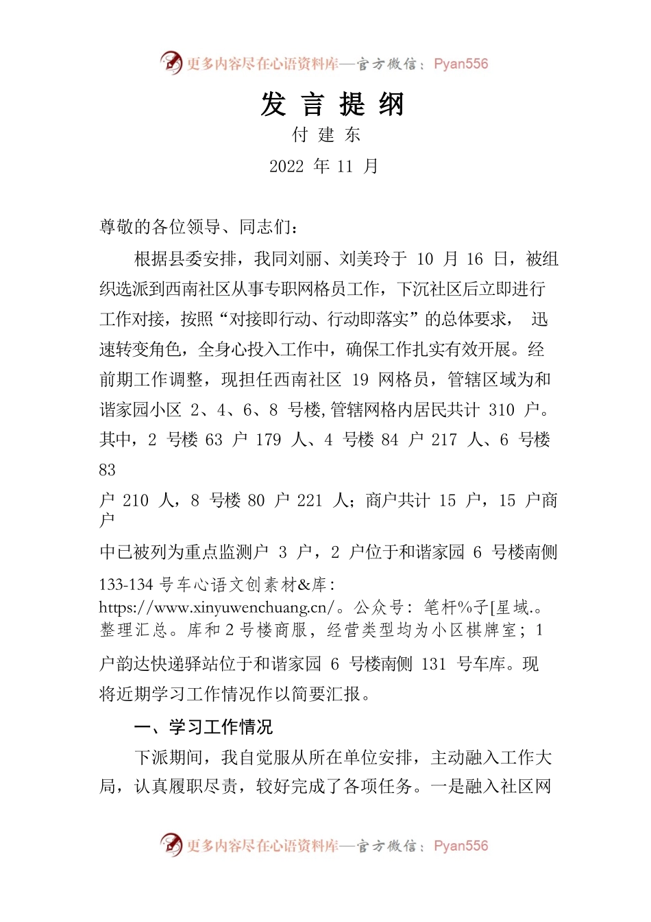 专职网格员发言提纲.docx_第1页