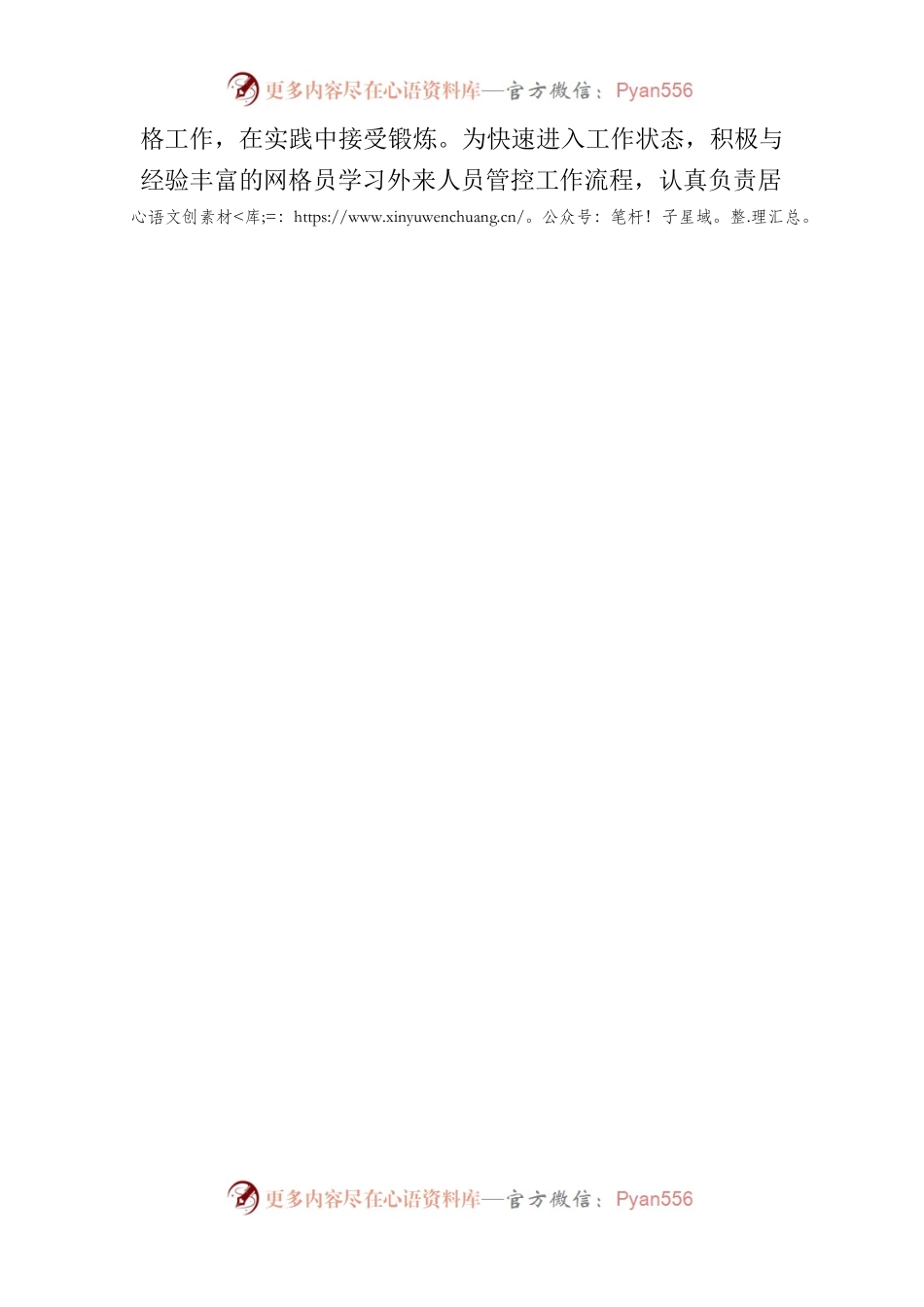 专职网格员发言提纲.docx_第2页