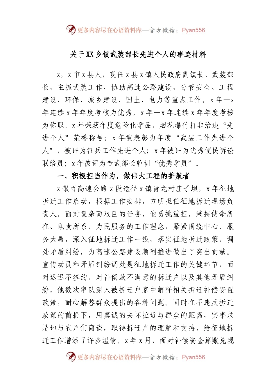 乡镇武装部长先进个人的事迹材料.docx_第1页