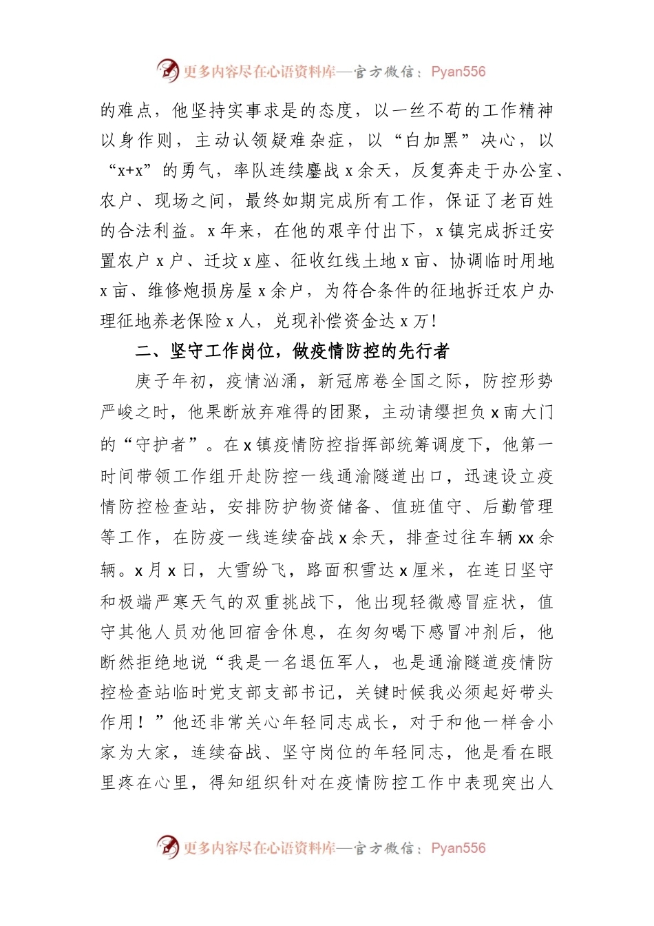 乡镇武装部长先进个人的事迹材料.docx_第2页