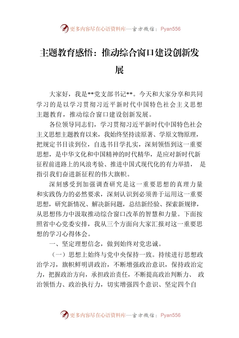 主题教育感悟：推动综合窗口建设创新发展.docx_第1页