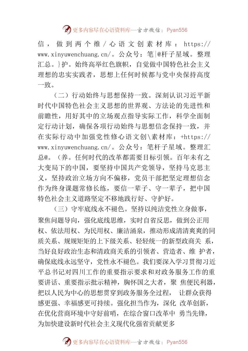 主题教育感悟：推动综合窗口建设创新发展.docx_第2页