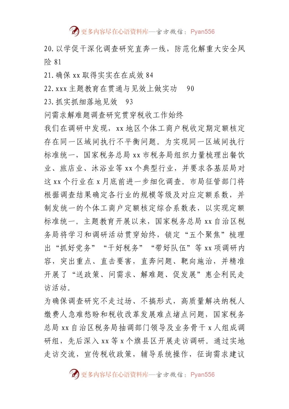 主题教育工作总结、汇报、经验交流材料汇编23篇.docx_第2页