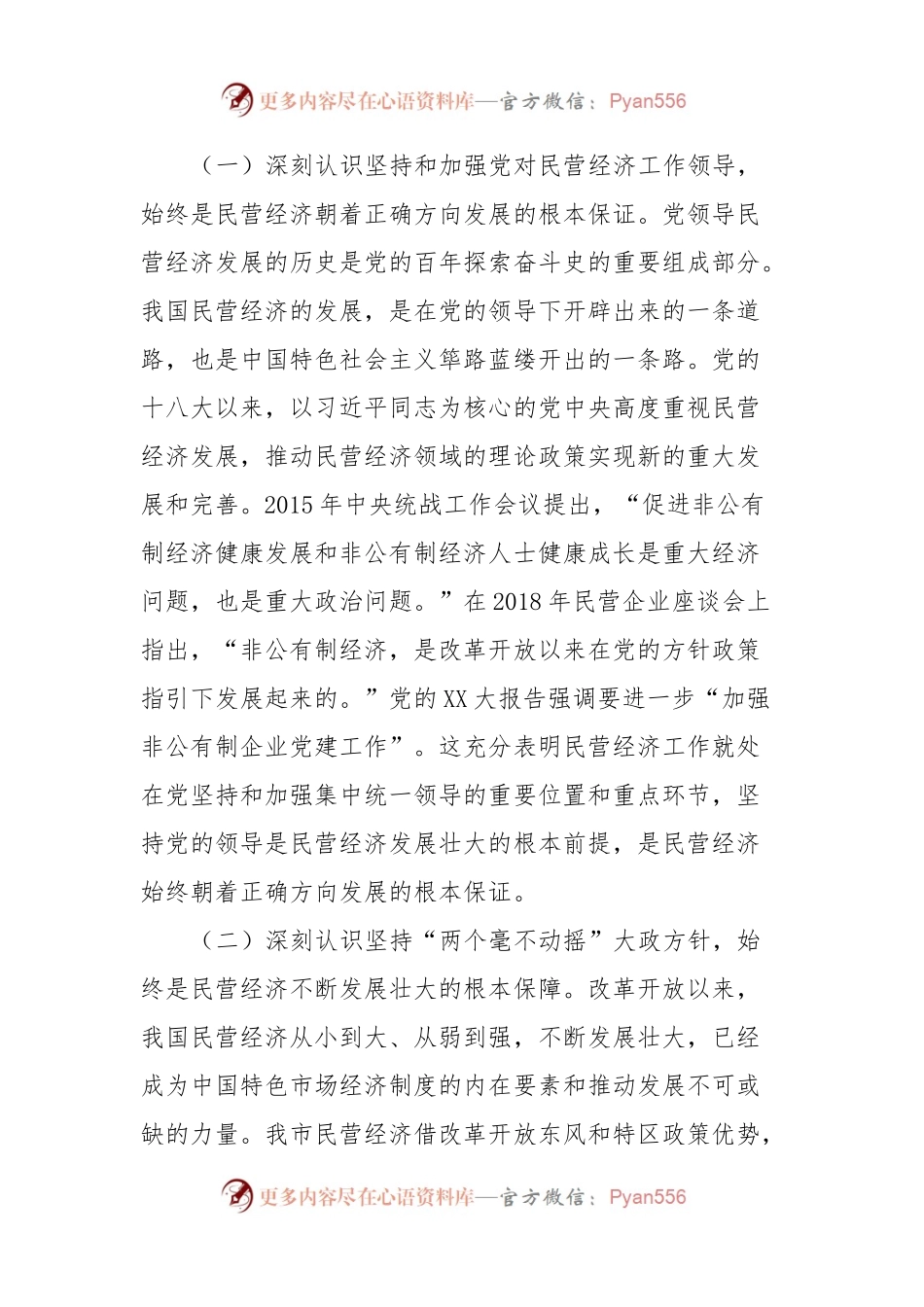 主题教育专题辅导报告.docx_第2页