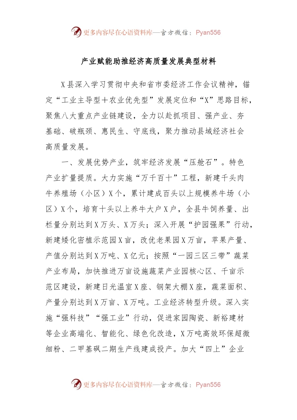 产业赋能助推经济高质量发展典型材料.docx_第1页