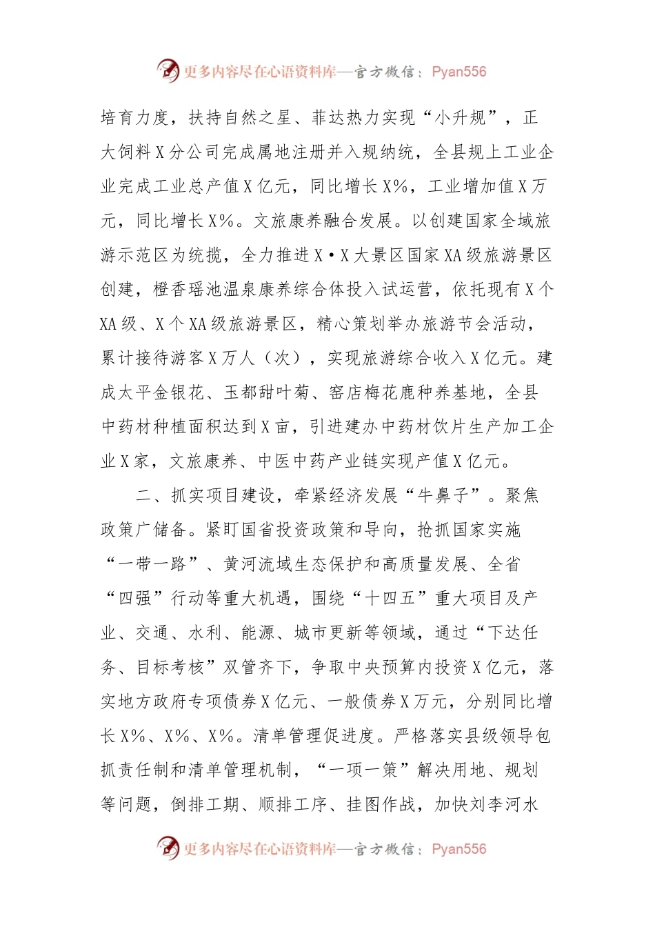 产业赋能助推经济高质量发展典型材料.docx_第2页