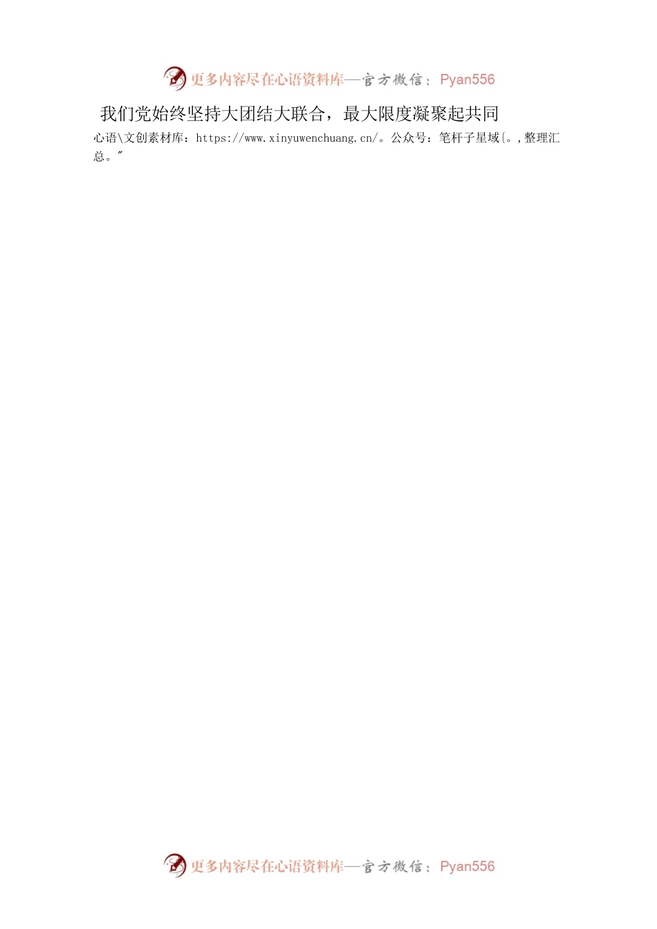 中心组研讨发言：把握团结奋斗时代要求 努力创造新的历史伟业.docx_第2页