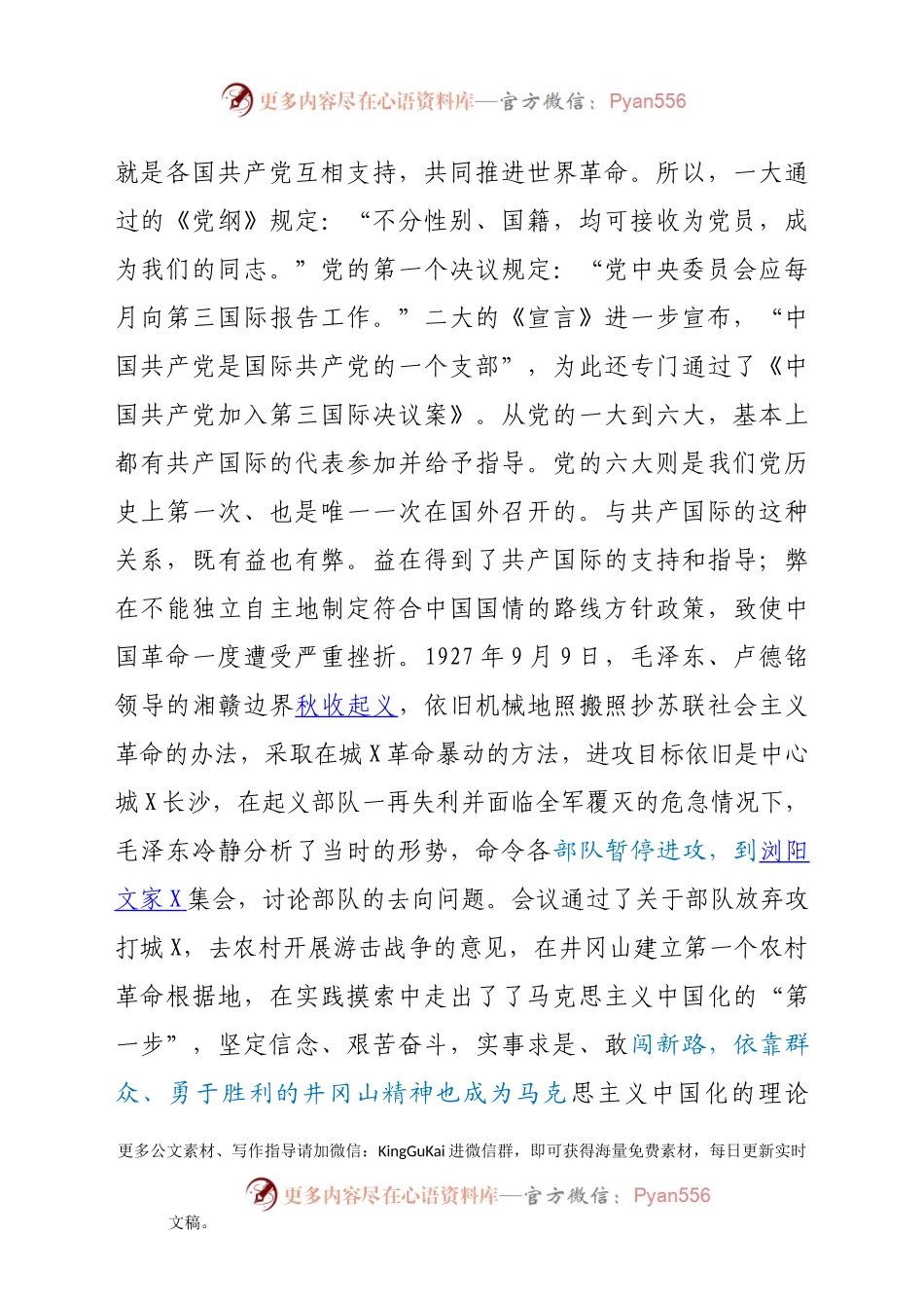 专题党课：回眸井冈山历史 凝聚新时代力量.docx_第2页
