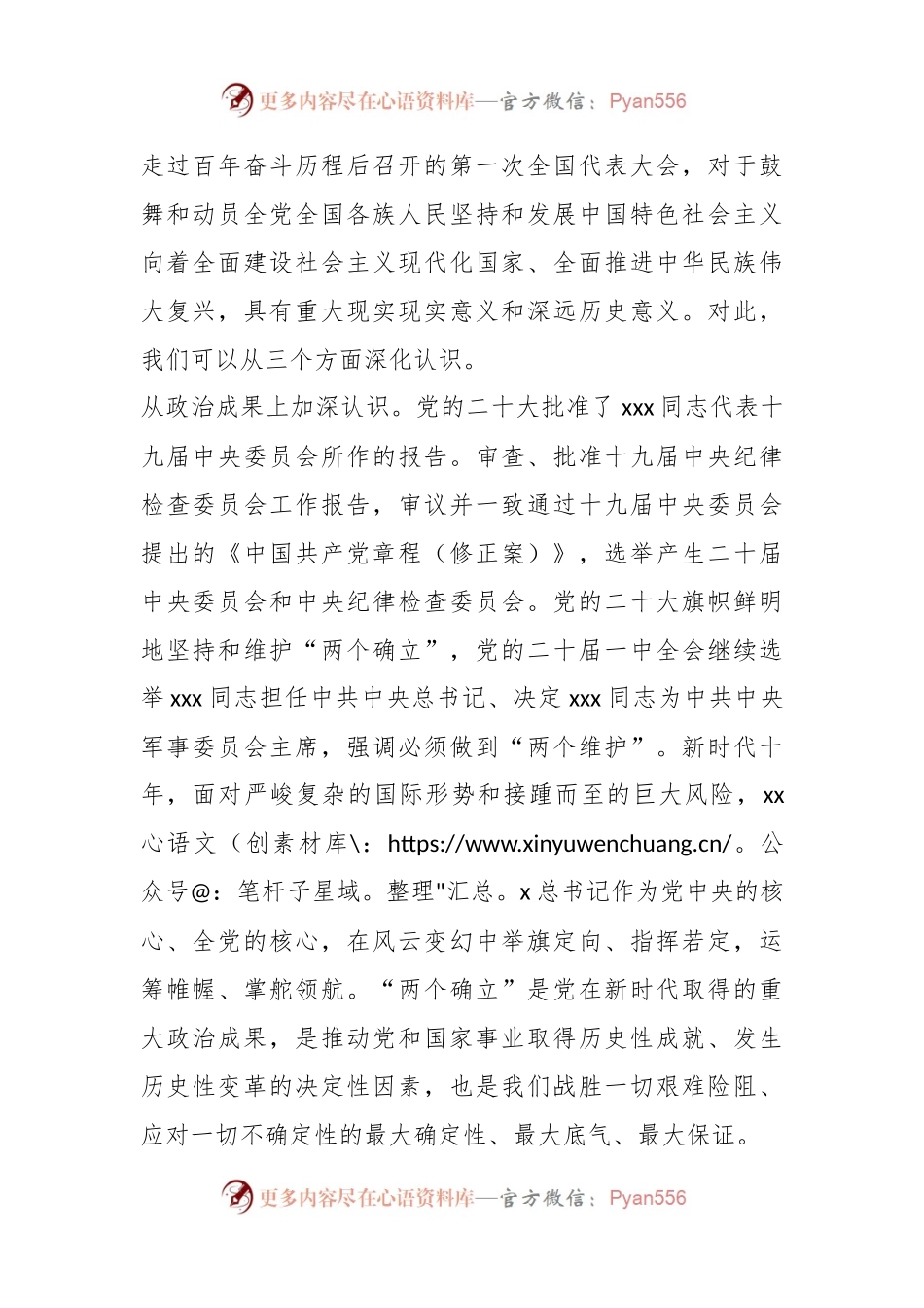 专题党课： 坚持党的全面领导 以务实作风落实好党的大会精神.docx_第2页