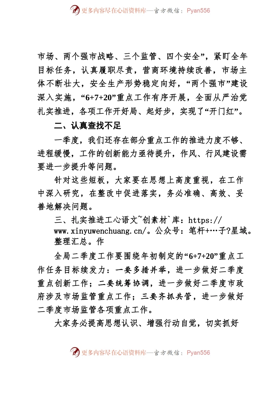 【服务业】新都区服务业发展领导小组2023年第一次会议讲话.docx_第2页