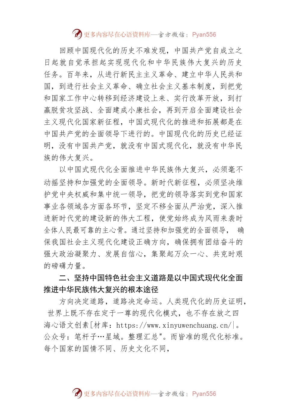中国人民大学习近平新时代中国特色社会主义思想研究院院长：前进道路上必须牢牢把握的重大原则（20221115）.docx_第2页