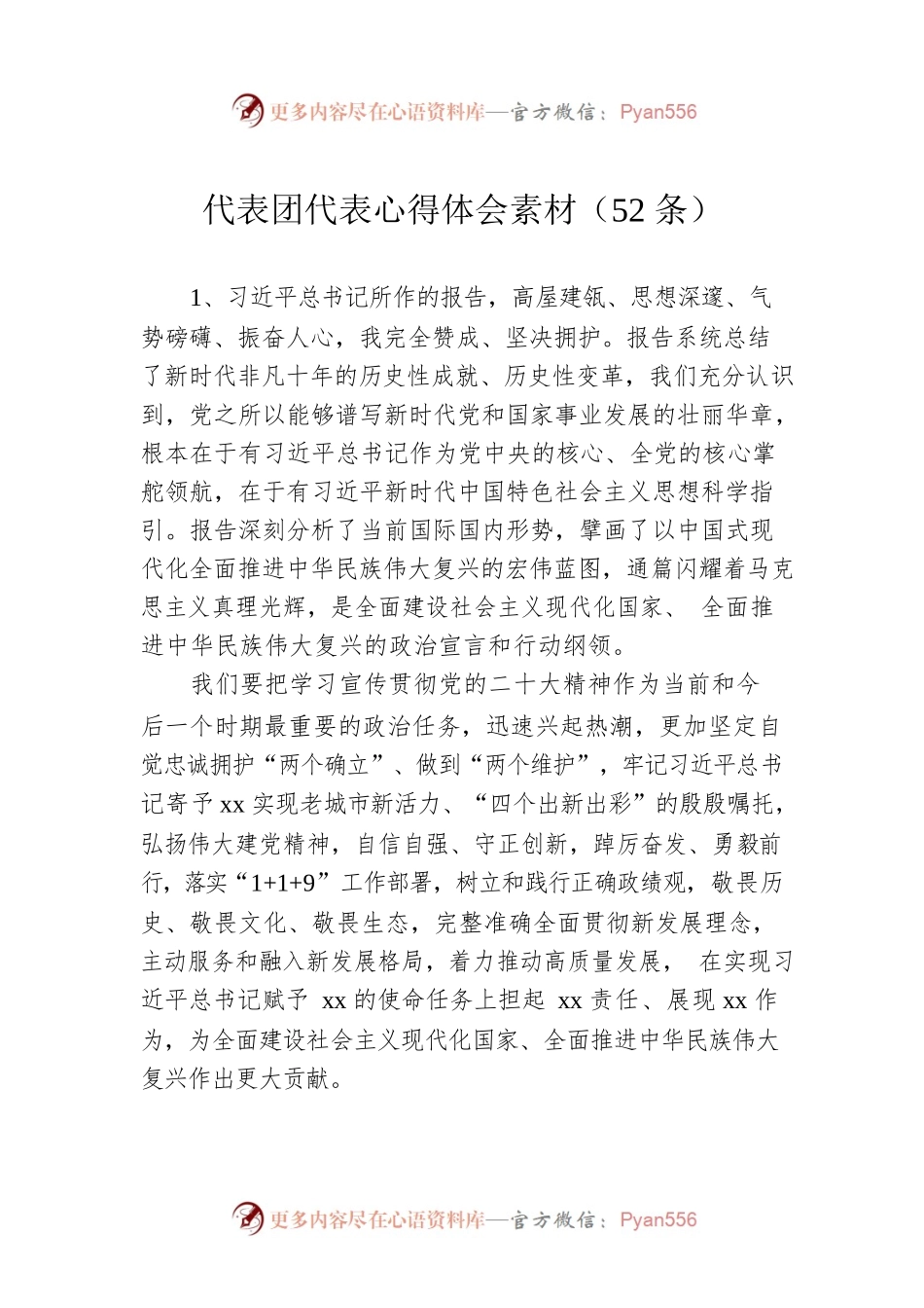 代表团代表心得体会素材（52条）.docx_第1页