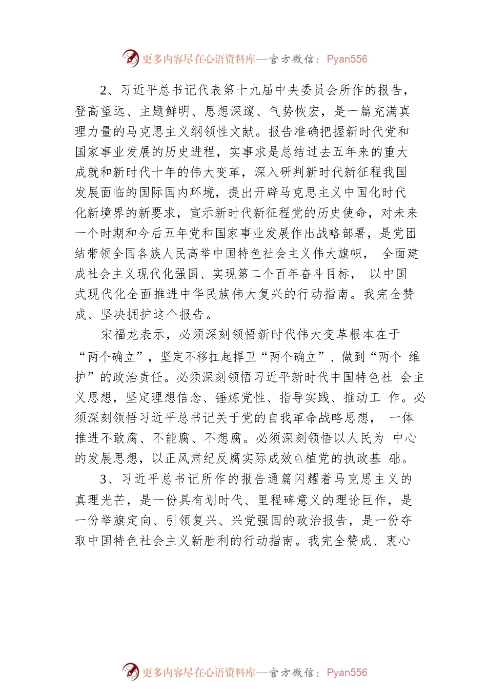 代表团代表心得体会素材（52条）.docx_第2页