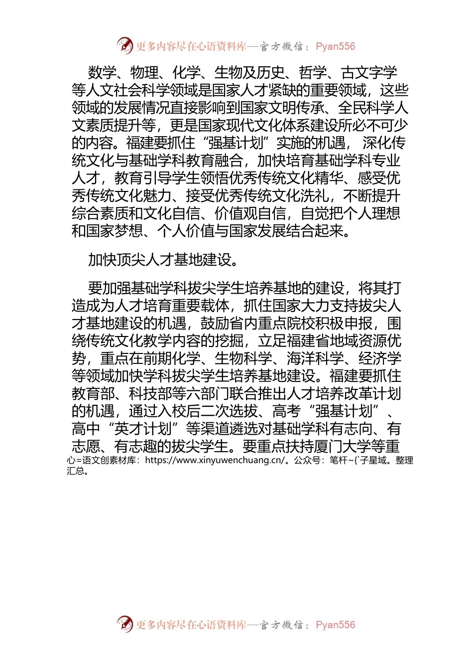 【讲义文稿】以传统文化推动我省基础学科人才培养.docx_第2页