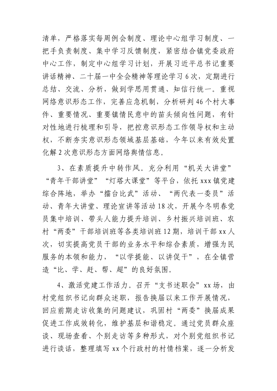乡镇2023年上半年工作总结及下半年计划.docx_第2页