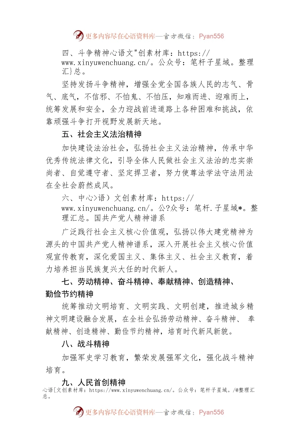 二十大宣讲稿：党的二十大报告提到了这些精神（20221117）.docx_第2页