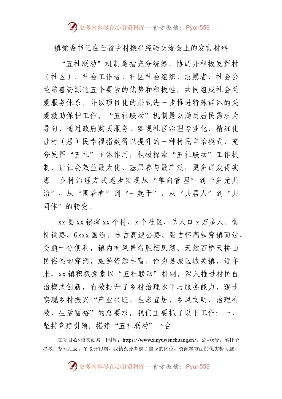 乡镇书记在全省乡村振兴经验交流会上的发言材料.docx_第1页