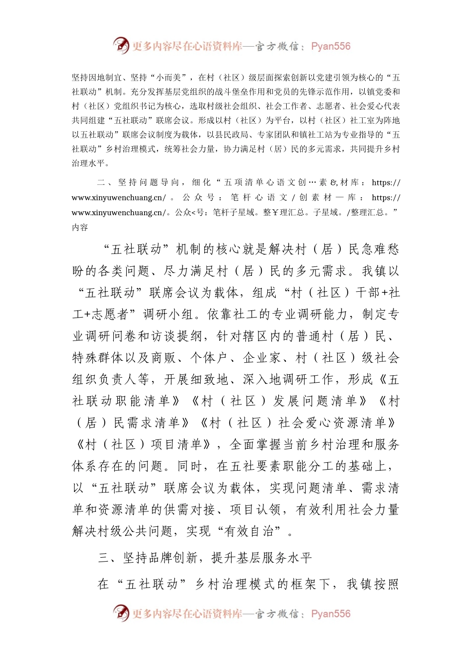 乡镇书记在全省乡村振兴经验交流会上的发言材料.docx_第2页