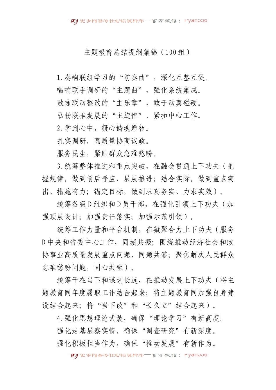 主题教育总结提纲集锦（100组）.docx_第1页