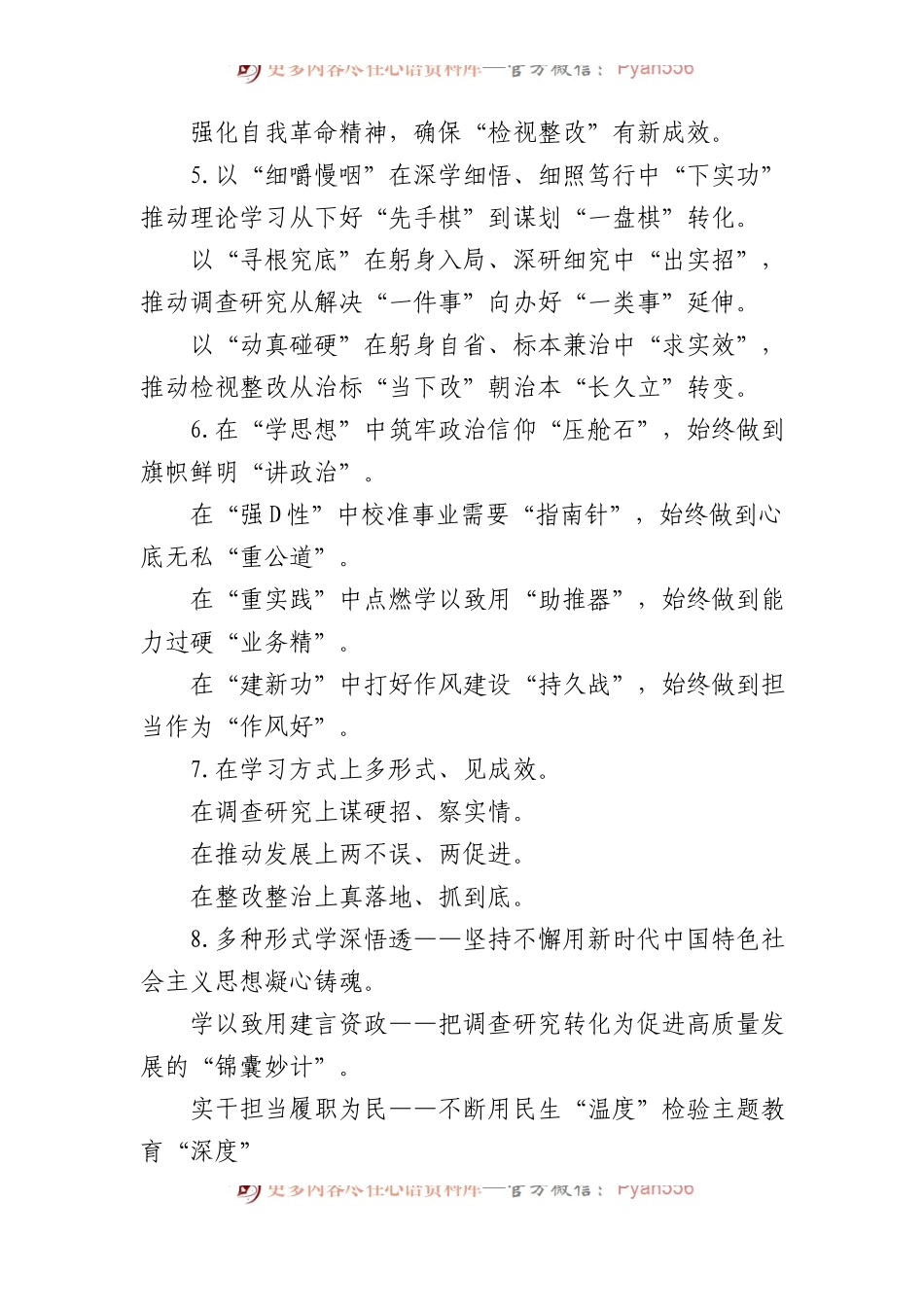 主题教育总结提纲集锦（100组）.docx_第2页