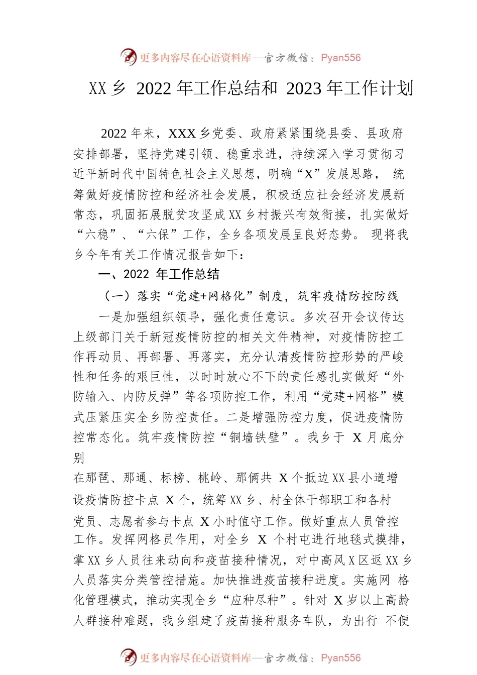 乡2022年工作总结和2023年工作计划.docx_第1页
