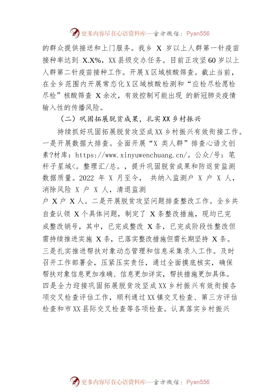 乡2022年工作总结和2023年工作计划.docx_第2页