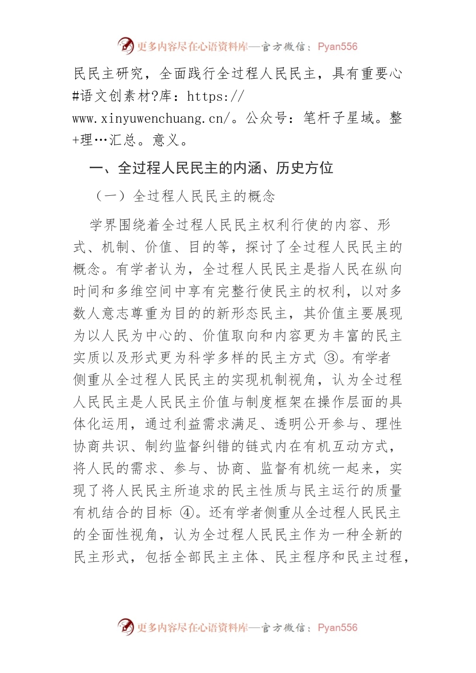 【讲义文稿】全过程人民民主研究述评.docx_第2页