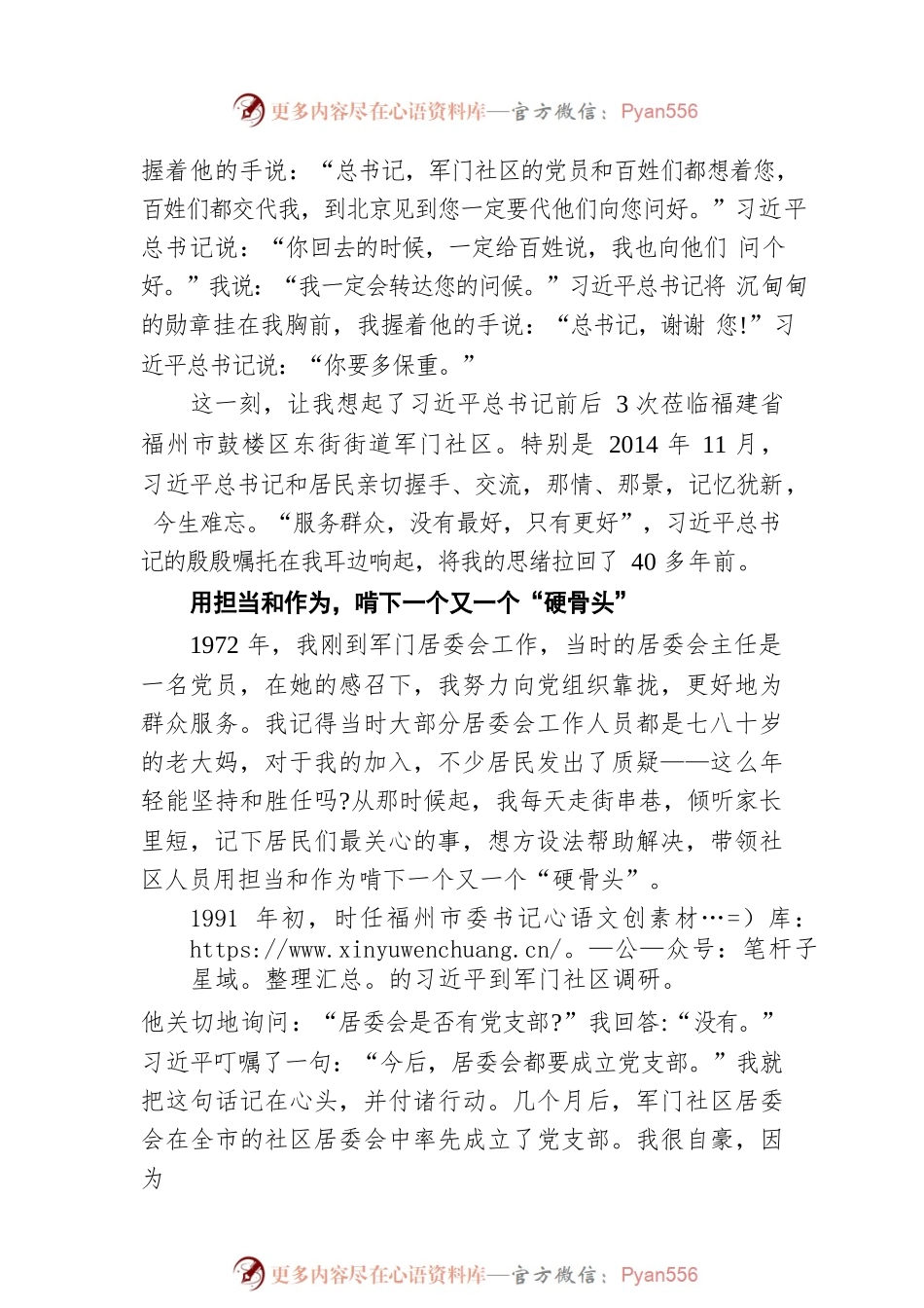 一片丹心忠于党砥砺奋进新征程——“七一勋章”获得者先进事迹报告会发言摘登.docx_第2页