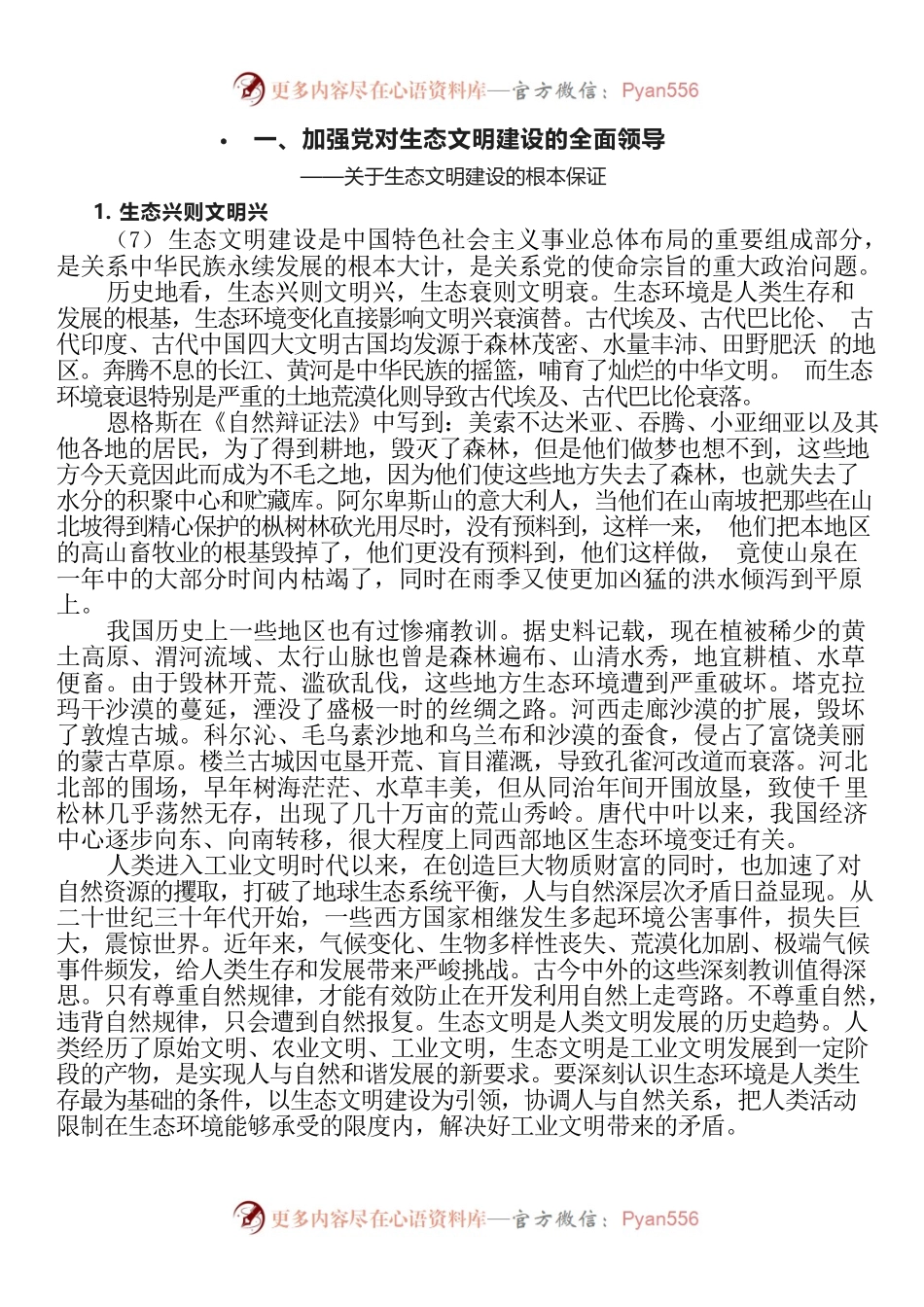 习近平生态文明思想学习纲要.docx_第1页