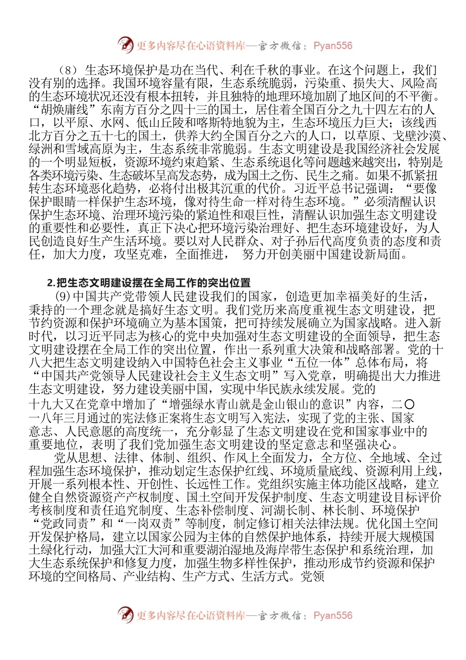 习近平生态文明思想学习纲要.docx_第2页