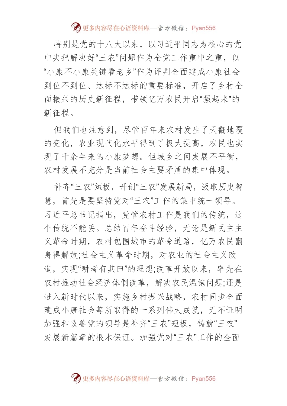 【讲义文稿】汲取历史智慧力量铸就“三农”发展新篇章.docx_第2页